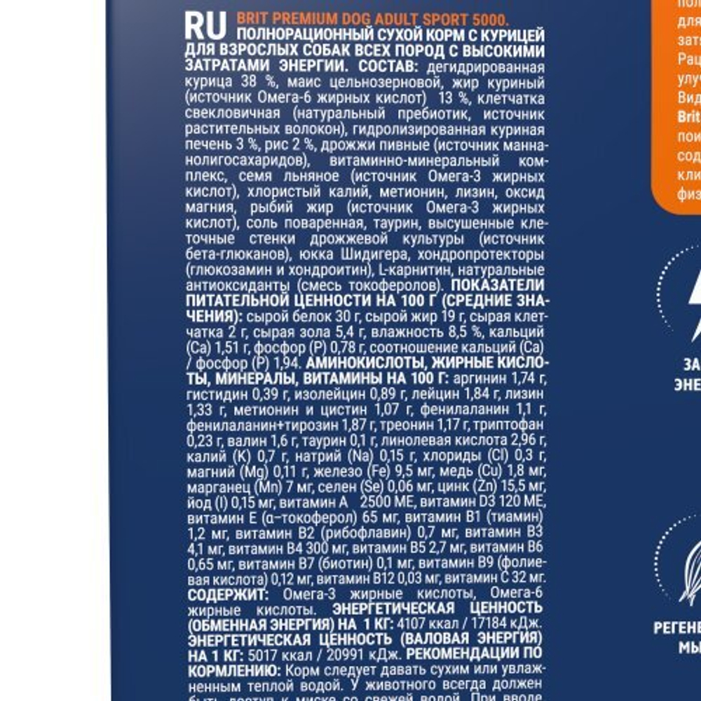 Корм для собак сухой BRIT PREMIUM с курицей д/вз.соб. всех пор. с выс. затр. энергии "Sport 5000",15 кг