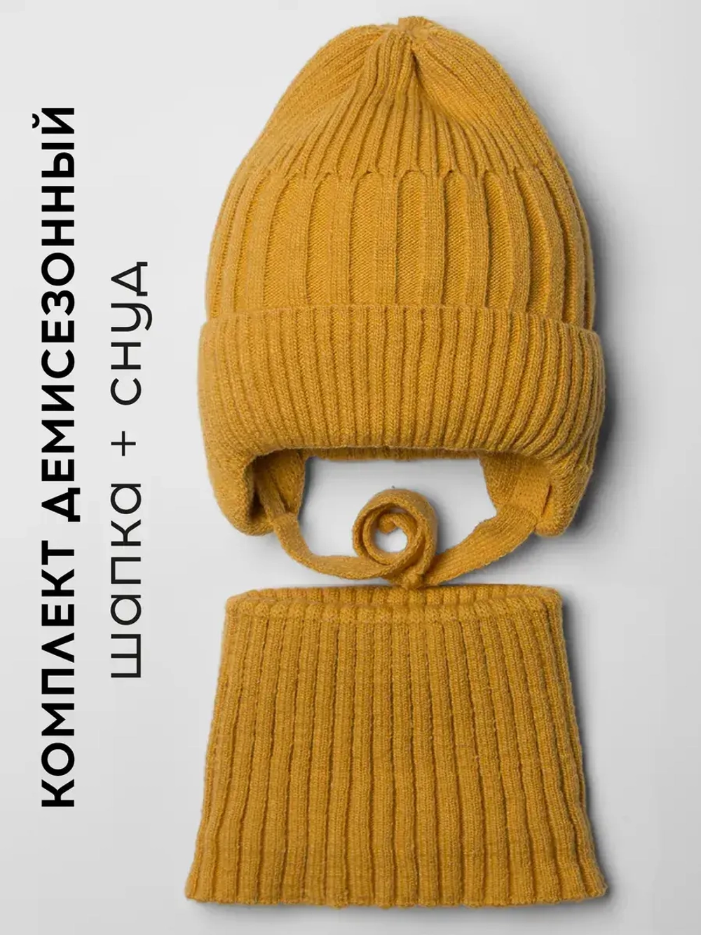 Шапка детская осенняя со снудом