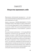 Главные секреты абсолютной уверенности в себе  (#экопокет)