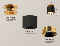 Ambrella Комплект накладного светильника Techno XS7511120