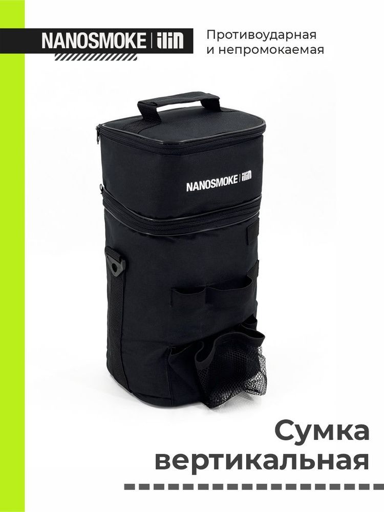 Сумка вертикальная NanoSmoke