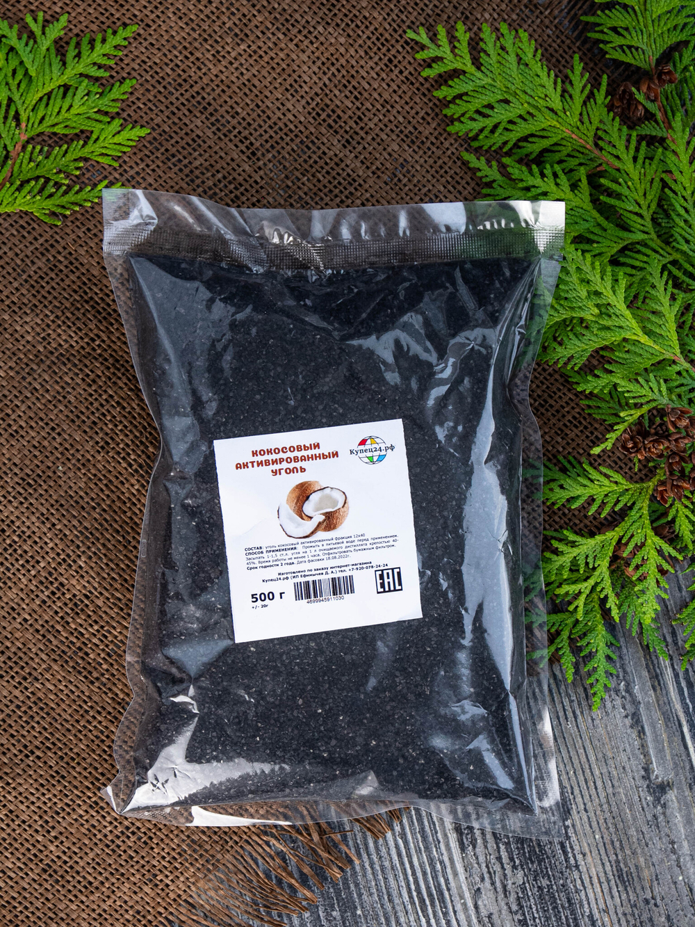 Кокосовый активированный уголь 500г (для очистки самогона)