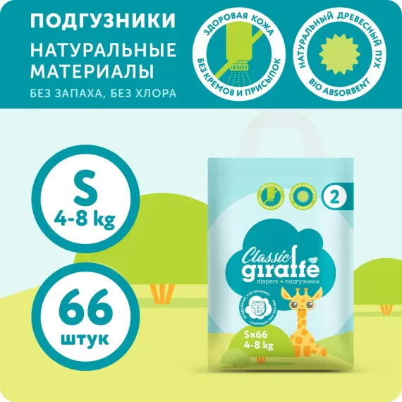Подгузники LOVULAR Classic S 66 шт.