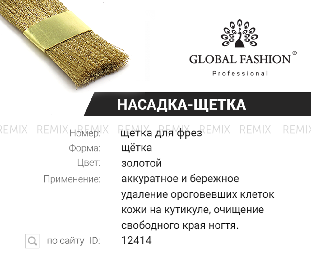 Щётка для чистки фрез латунная