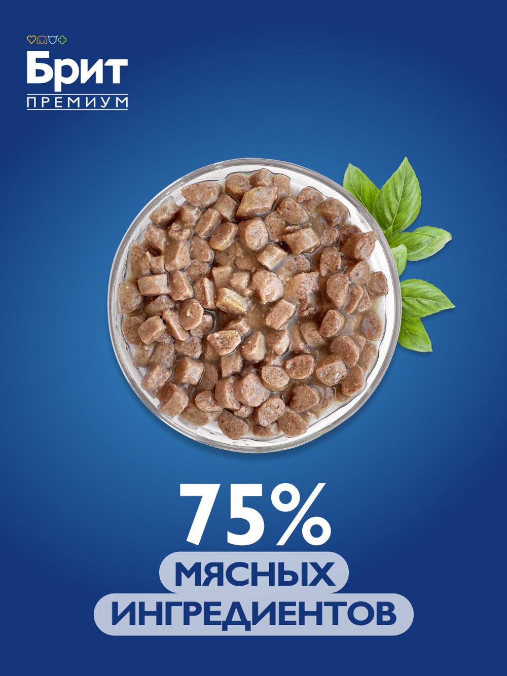 Пауч БРИТ ПРЕМИУМ для котят белая рыба в соусе 85 г