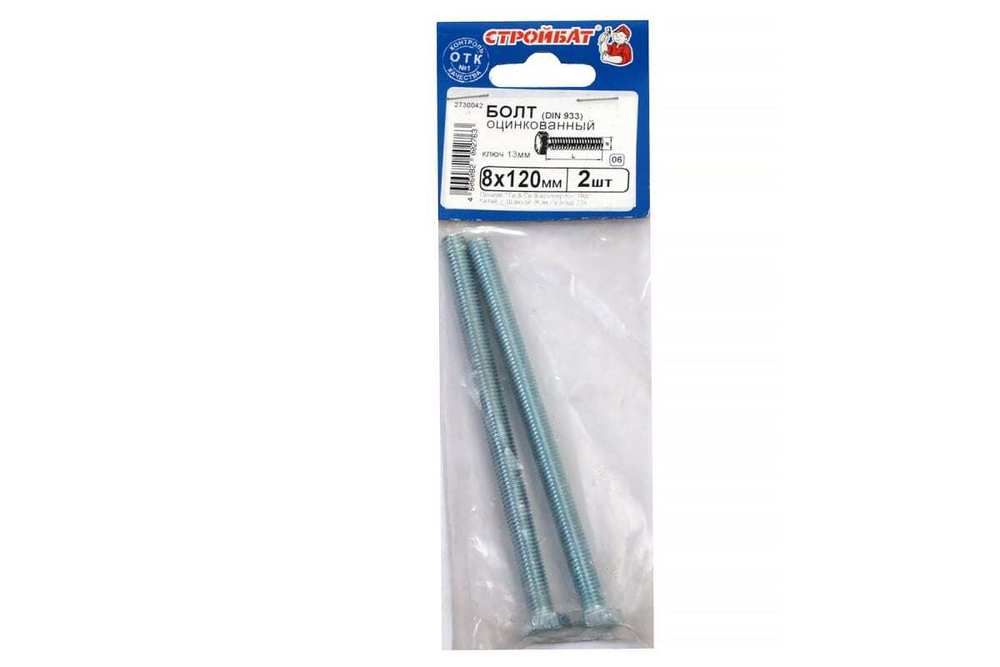 БОЛТ СТРОЙБАТ ОЦИНКОВАННЫЙ DIN 933М 8Х120 2ШТ