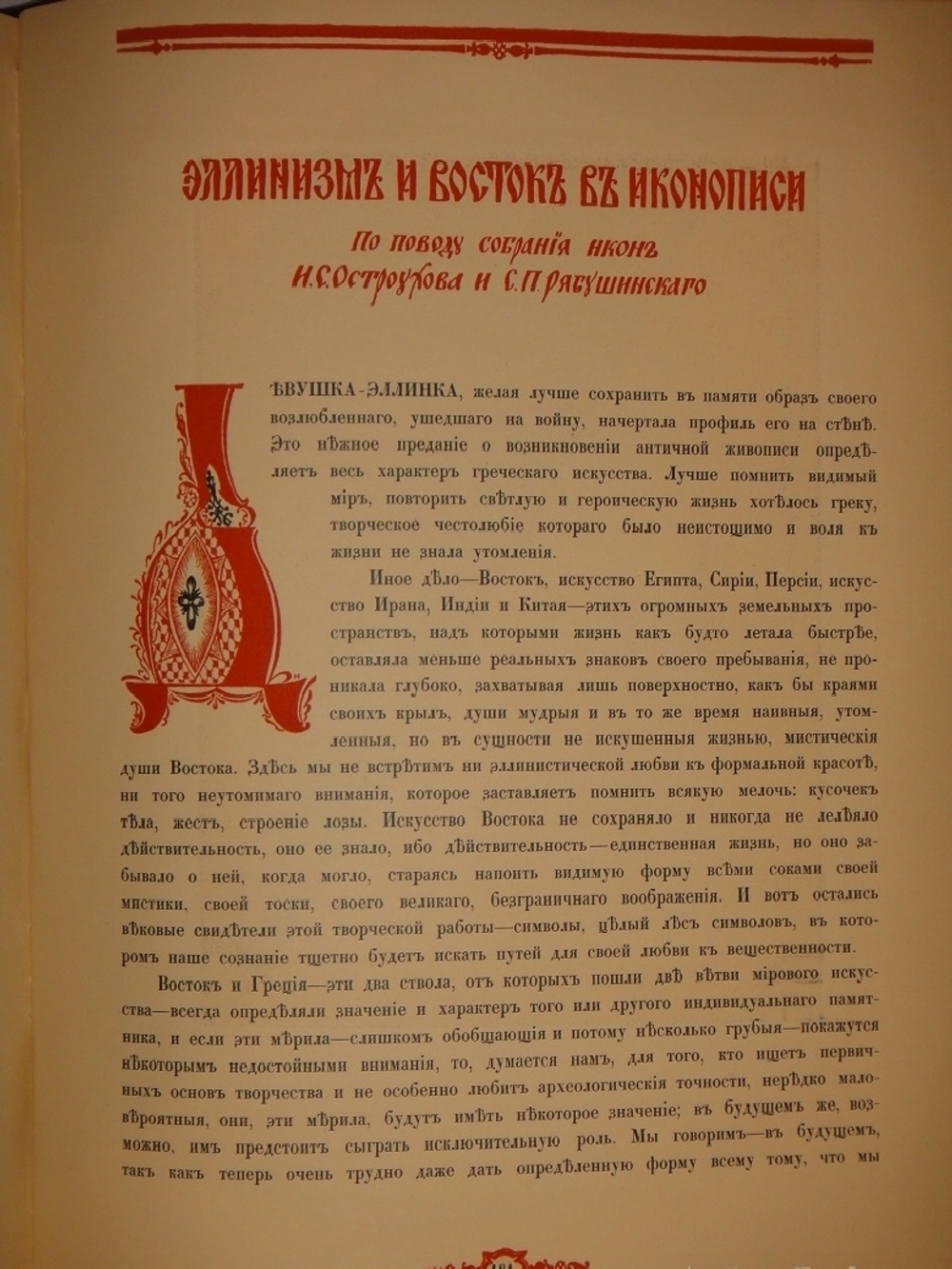 "Русская икона. В трёх сборниках". Редактор-издатель Сергей Маковский. 1914г.