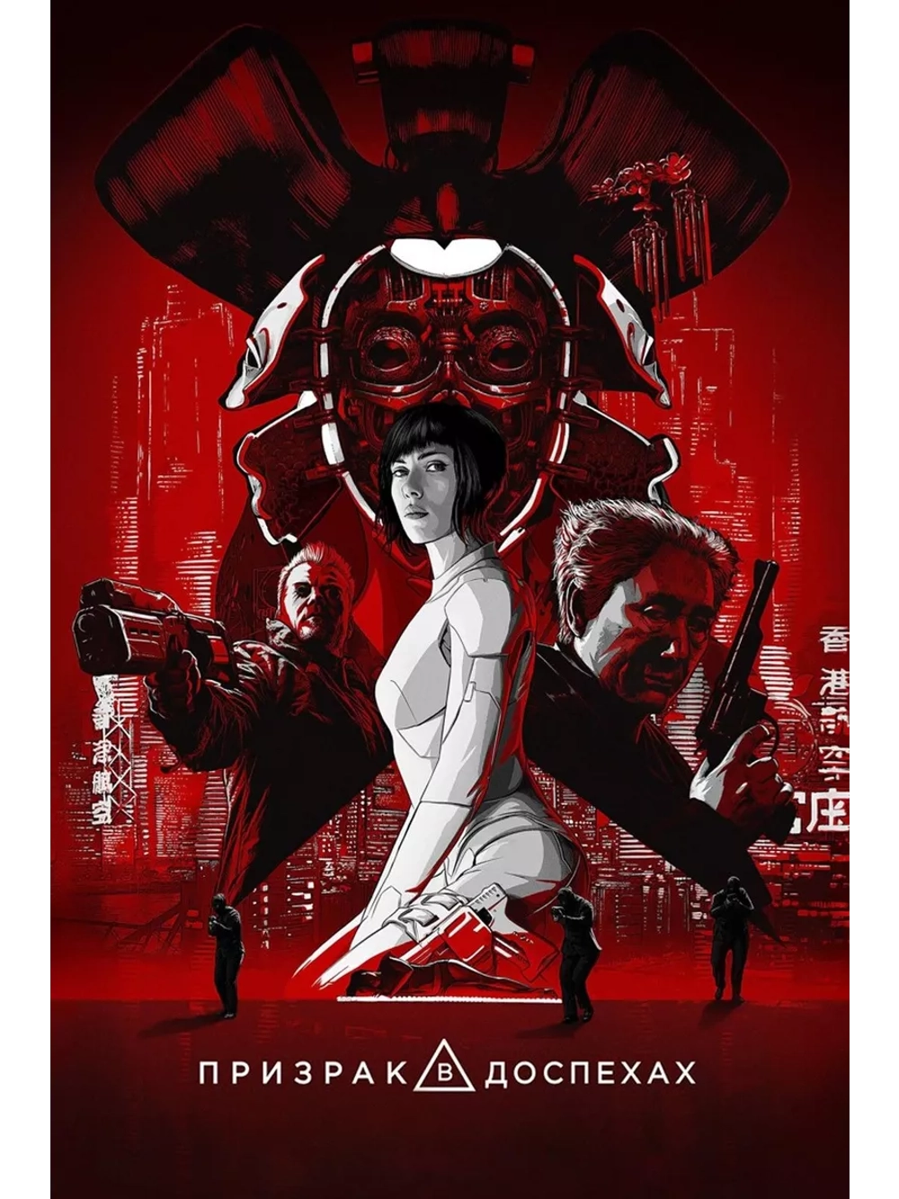 Призрак в доспехах (2017) (DVD-R)