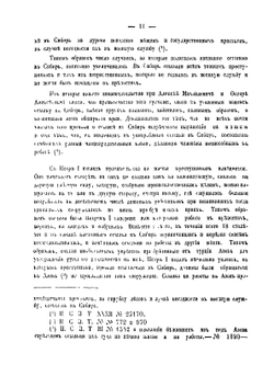 Материалы для уголовной статистики России. Часть 1 | Е.Д. Анучин