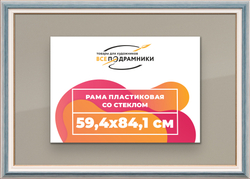 Рамка 59,4x84,1 для постера и фотографий