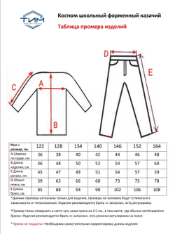 Костюм школьный казачий казачья форма форменная одежда униформа спецодежда казачий класс китель куртка брюки