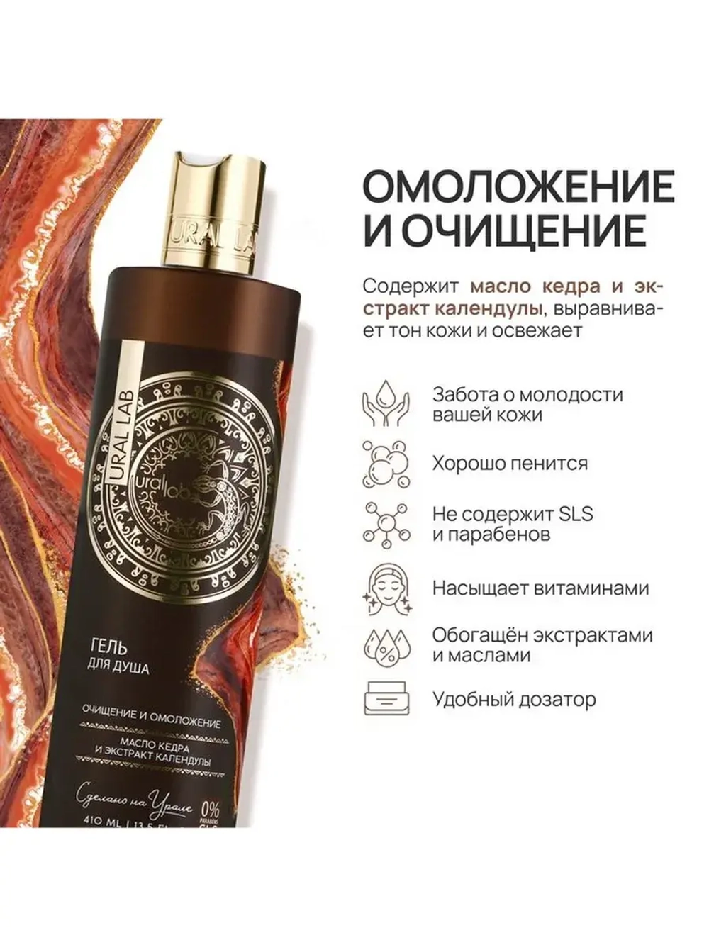 Гель для душа женский с маслом кедра и экстрактом календулы,