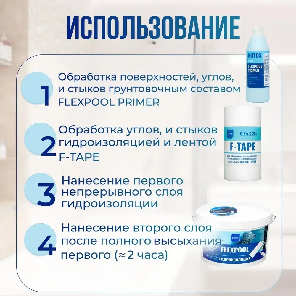Гидроизоляция обмазочная на основе искусственного каучука для душевых и ванных комнат KIITOS FLEXPOOL, 7кг