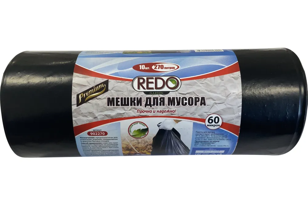 REDO PREMIUM Мешки ПВД 240л