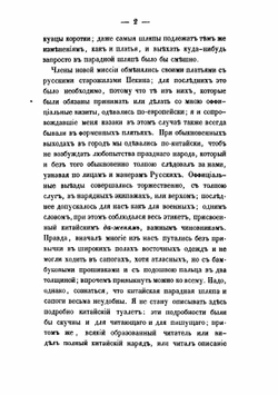 Путешествие в Китай. Часть 2 | Ковалевский Егор Петрович