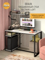 Стол письменный Braun