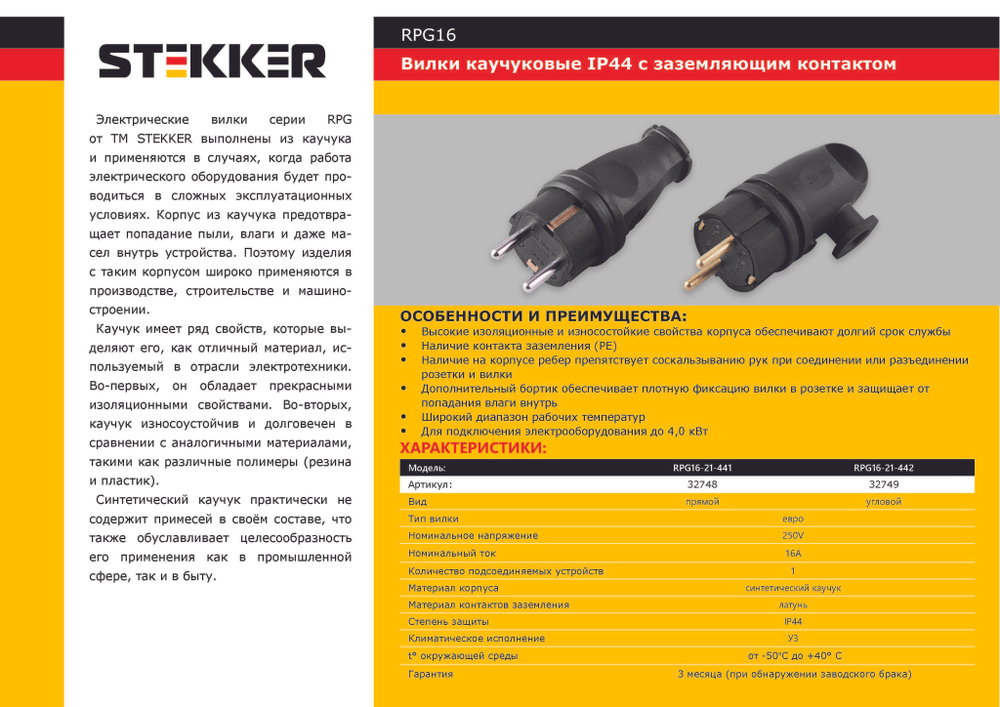 Вилка угловая с/з STEKKER, RPG16-21-442 , каучук, 250В, 16A, IP44, черный 32749