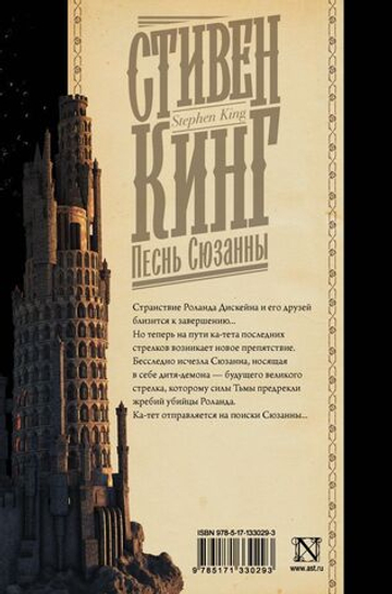 Песнь Сюзанны