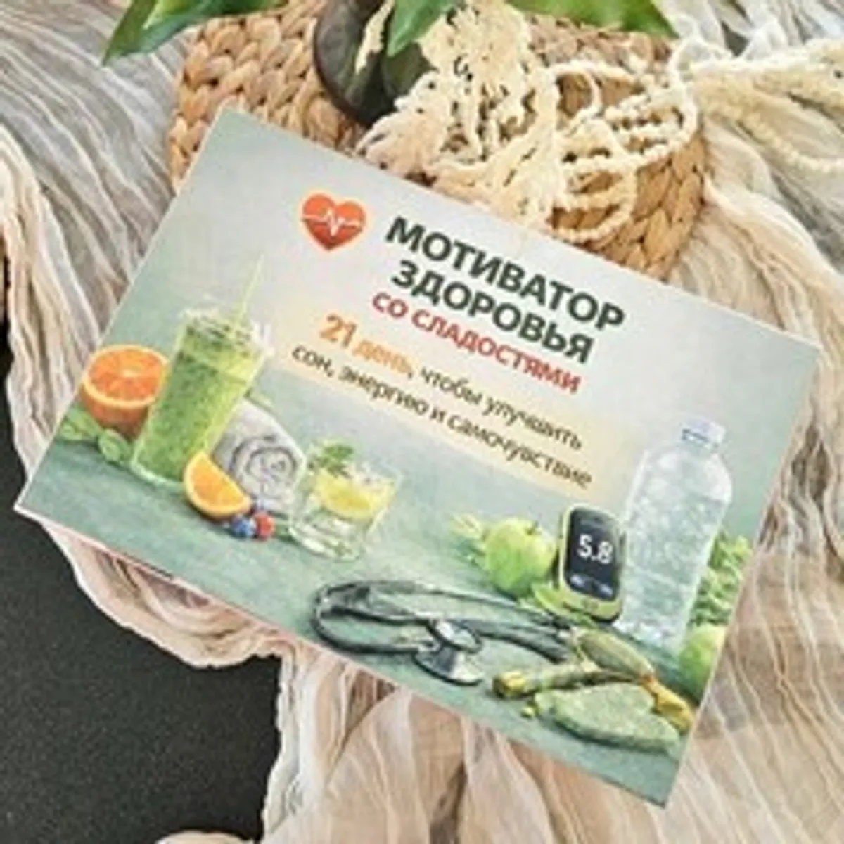 Календарь «Здоровья» со сладостями