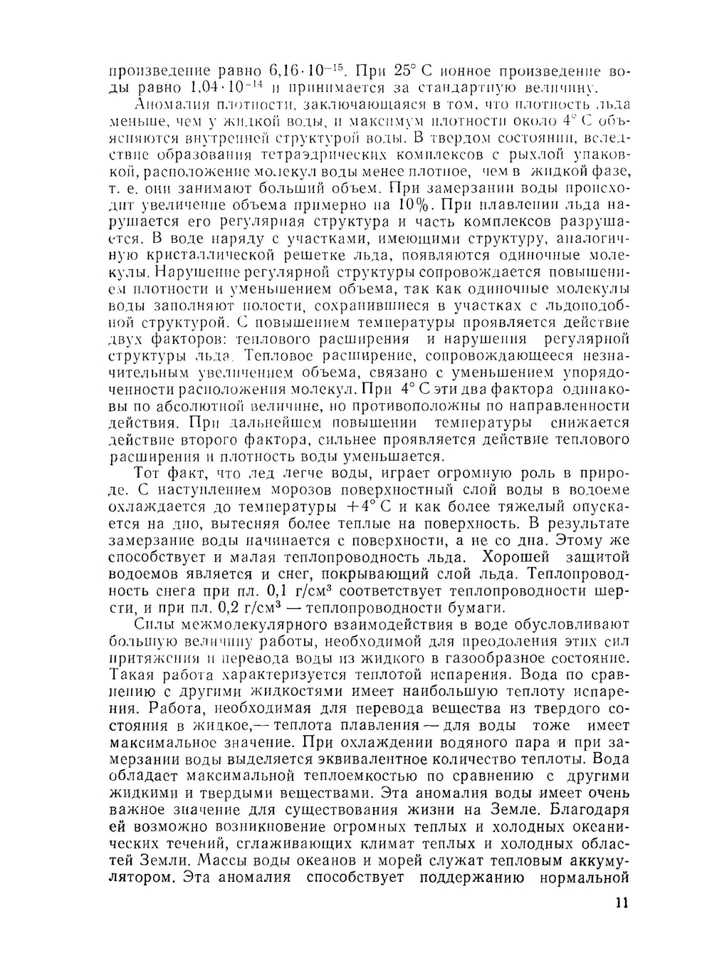 Химия и микробиология воды | П.Р. Таубе; А.Г. Баранова
