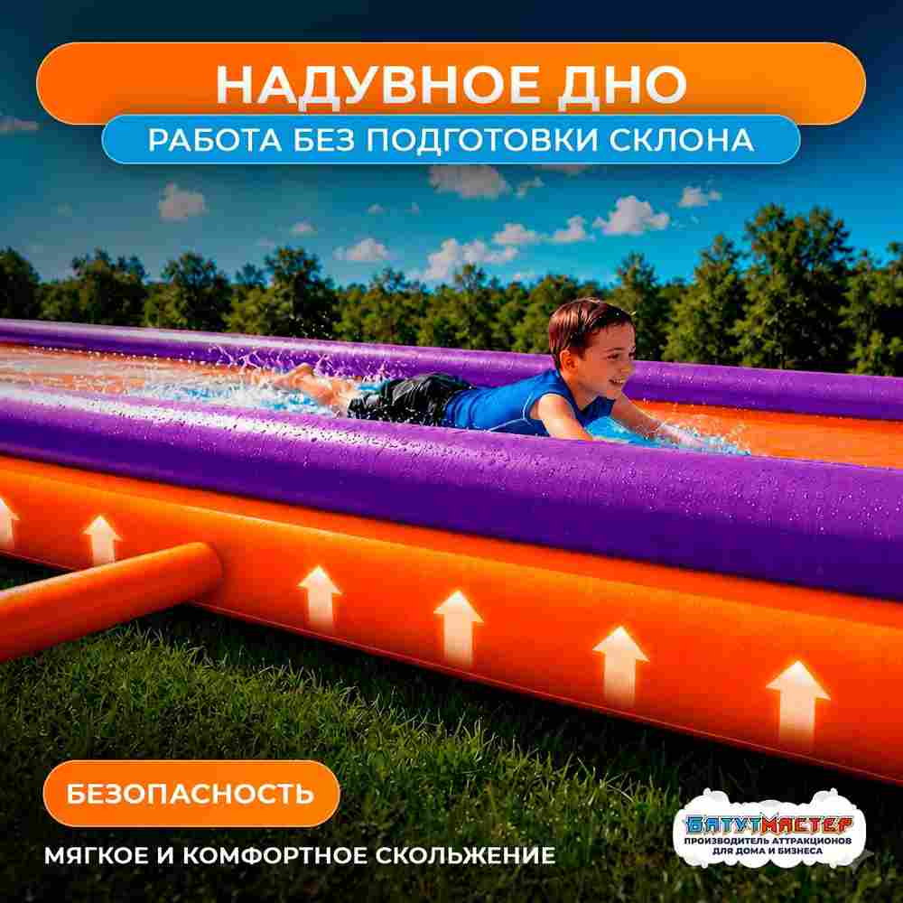 Водная горка с надувным дном, на подкачке ТУРБО "Под волной", 40*5*3 м