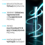 Lux Visage Тушь для ресниц «ELASTICA THERMO TUBING» Объём Чёрная 8 мл