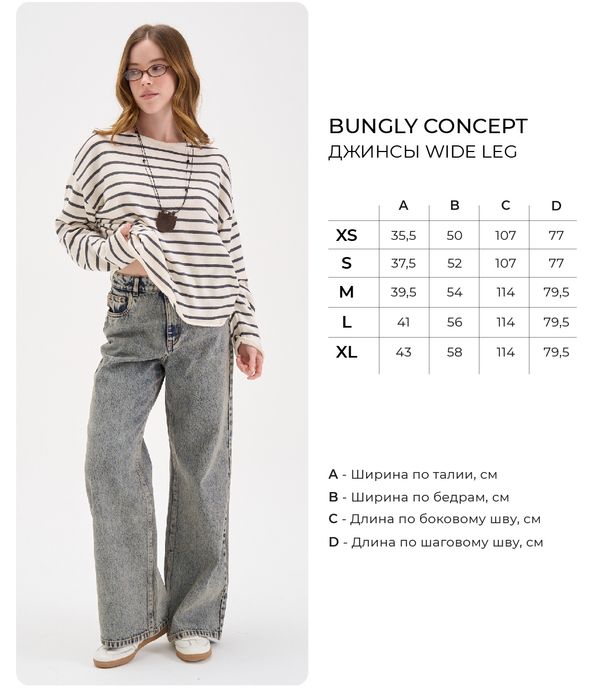 Джинсы Wide  fit 