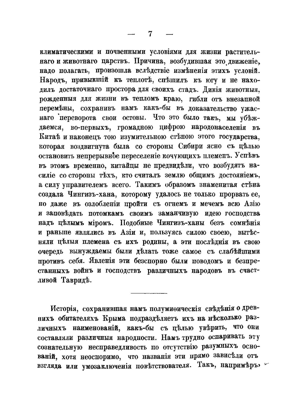 Универсальное описание Крыма. Часть 8 | В. Х. Кондараки