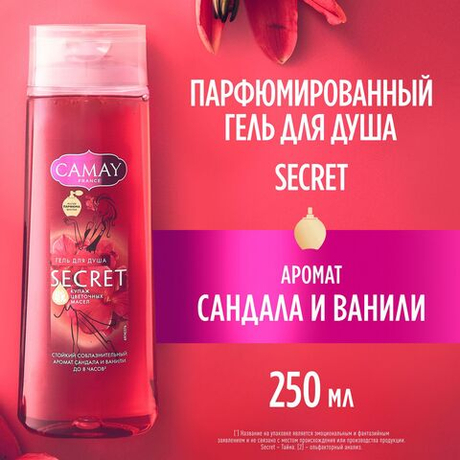 CAMAY 250 мл Secret Гель д/душа жен. Тайное блаженство. Сандал и ваниль