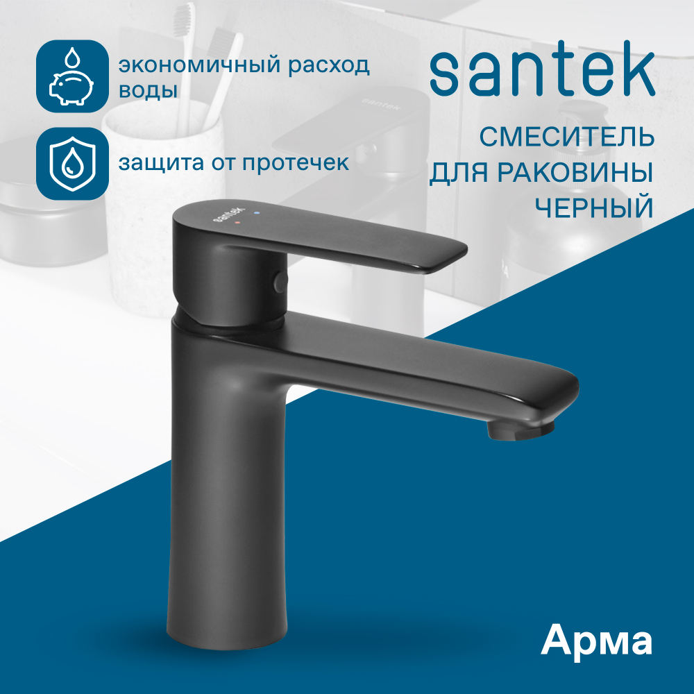 Смеситель Santek Арма для раковины, черный матовый, WH5A02007N001