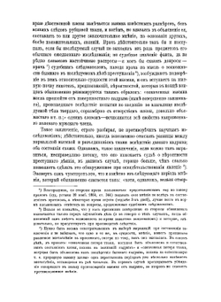 Судебно-медицинское исследование девственной плевы. Материалы к вопросу "о растлении" | Мержеевский Владислав Осипович