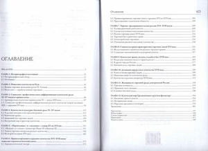 Средневековое русское купечество