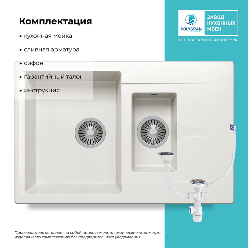 Мойка POLYGRAN BRIG-770 белый хлопок № 36