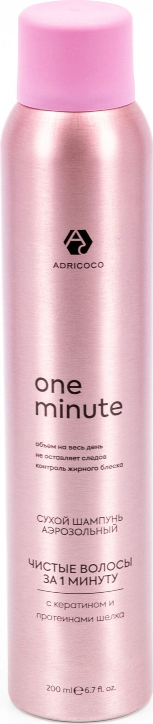 Сухой шампунь 200мл