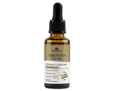 Сыворотка Ретинол и Сквалан, 30 мл (3,9 б)