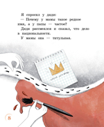 Я - король?