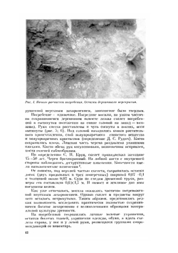 Сарматское погребение I в. н.э.. на Южном Буге | Г.Т. Ковпаненко