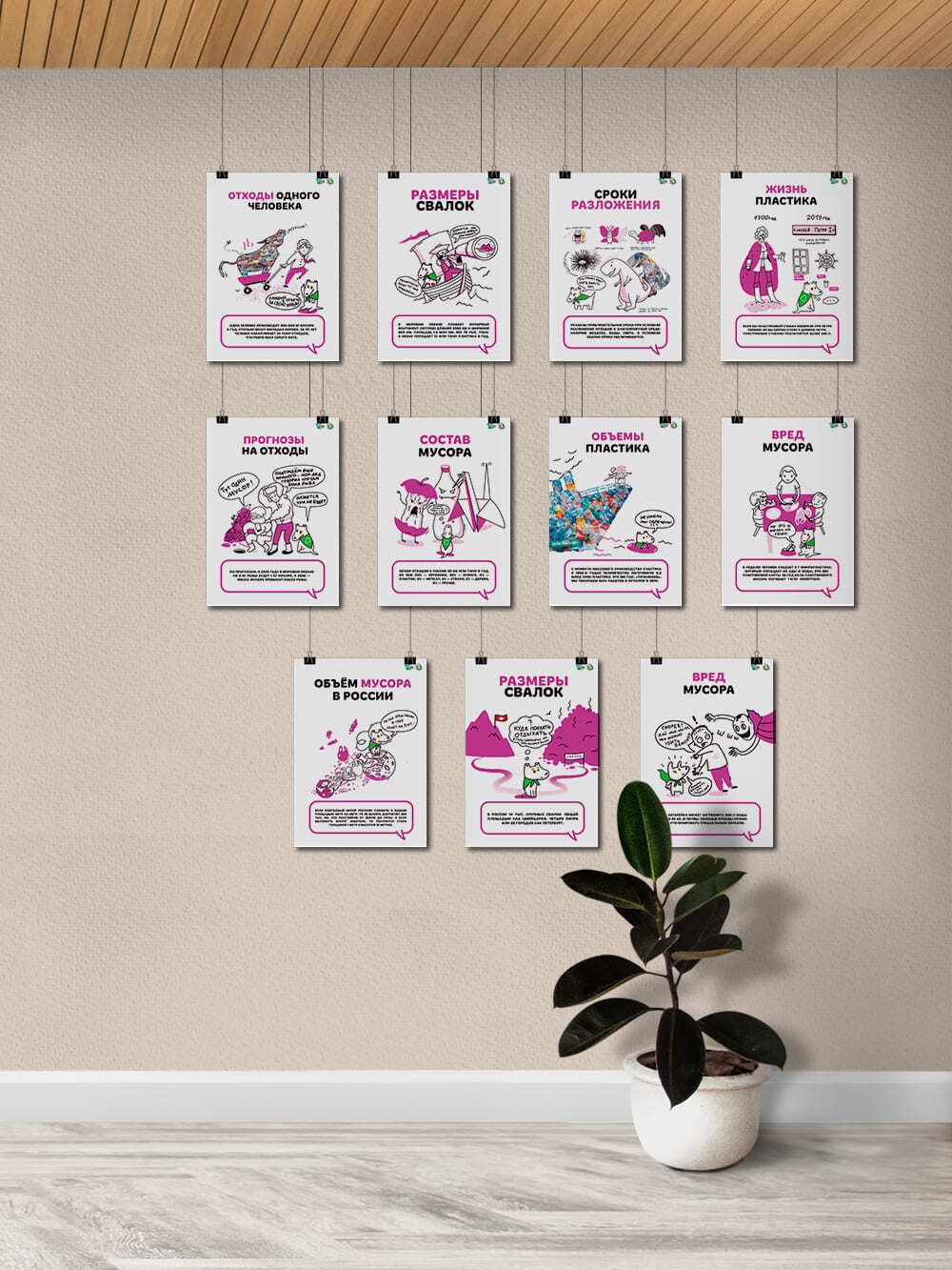 Плакаты Переработка мусора для оформления выставки, 40 штук