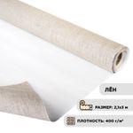 Холст в рулоне BRAUBERG ART PREMIERE, 2,1x3 м, 400 г/м2, грунт, 100% лён, среднее зерно, 191640