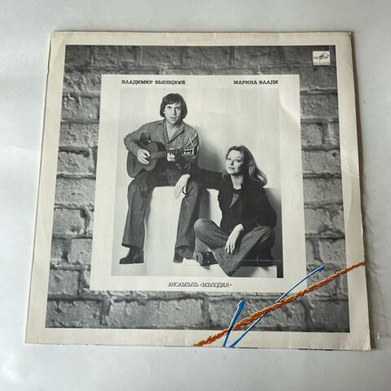 Винтажная виниловая пластинка LP Владимир Высоцкий / Марина Влади (СССР 1988) Московский Опытный Завод