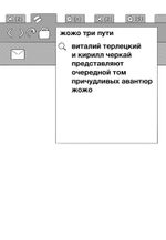 Комикс Причудливые Авантюры Жожо. Три пути (Фестивальная обложка)
