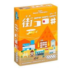 Игра "Мачи Коро Шарп"