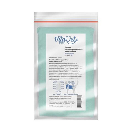 VitaVet PRO Попона послеоперационная двухслойная для кошек 5-8 кг, размер 2