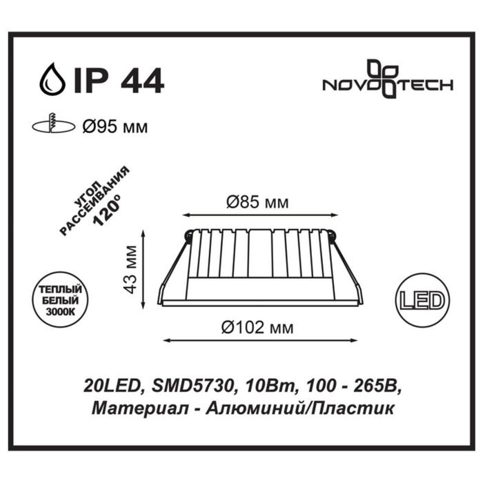 Встраиваемый светодиодный светильник Novotech 357601