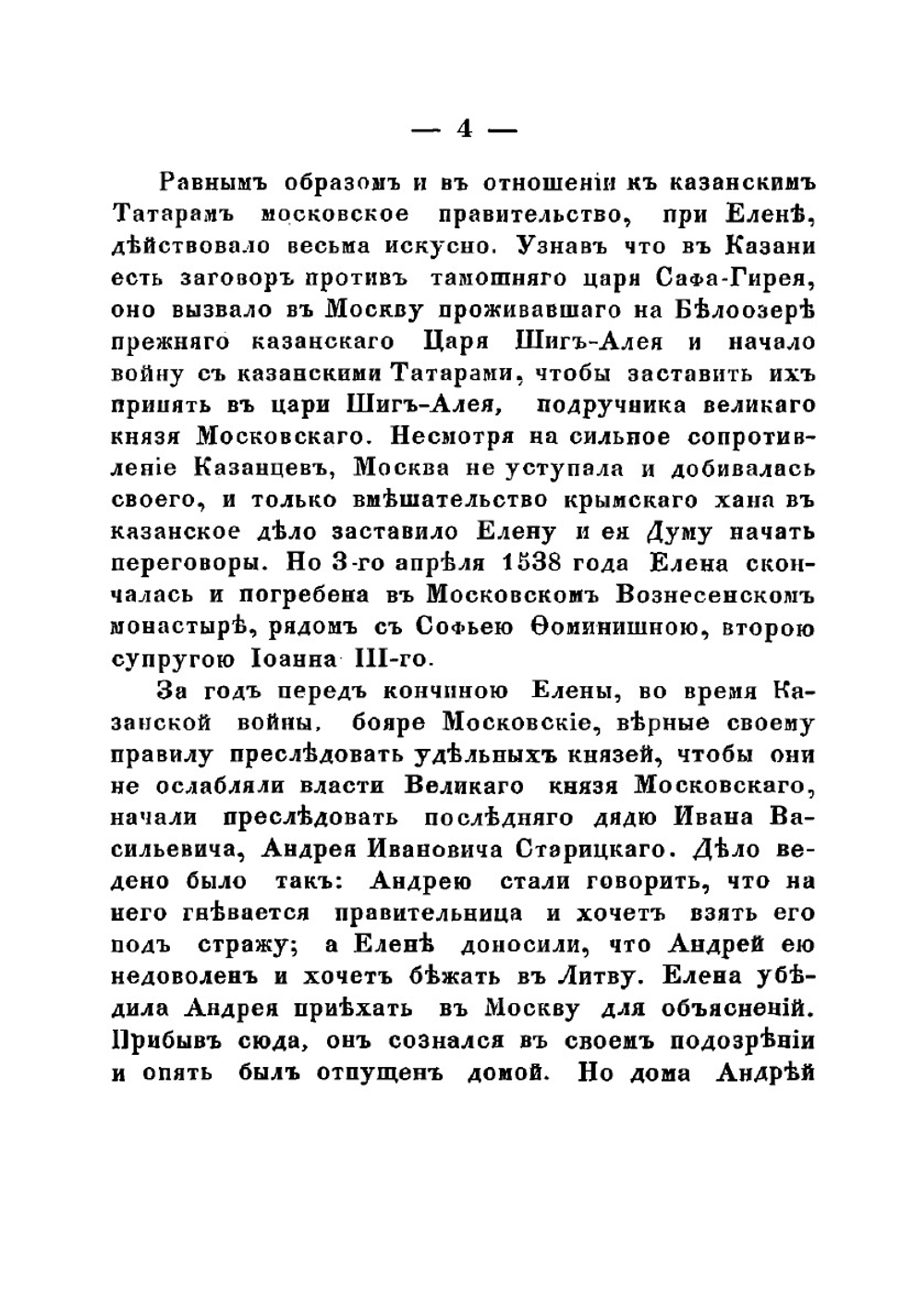 Царь и великий князь Иоанн IV Васильевич Грозный, Московский и всея Руси | И.В. Беляев