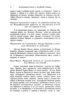 Историческая записка о китайской границе | Е.И. Сычевский