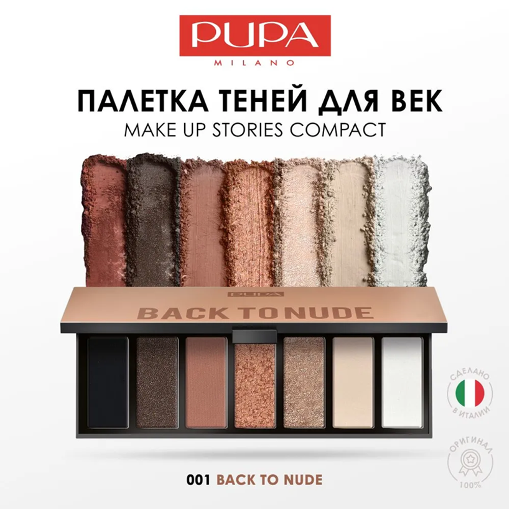 Pupa Палетка теней для век Make Up Stories Compact, 7 оттенков с разным финищем, тон №001, 13,3 гр