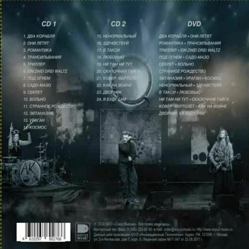 Глеб Самойлов / Агата Кристи 35 (2CD+DVD)