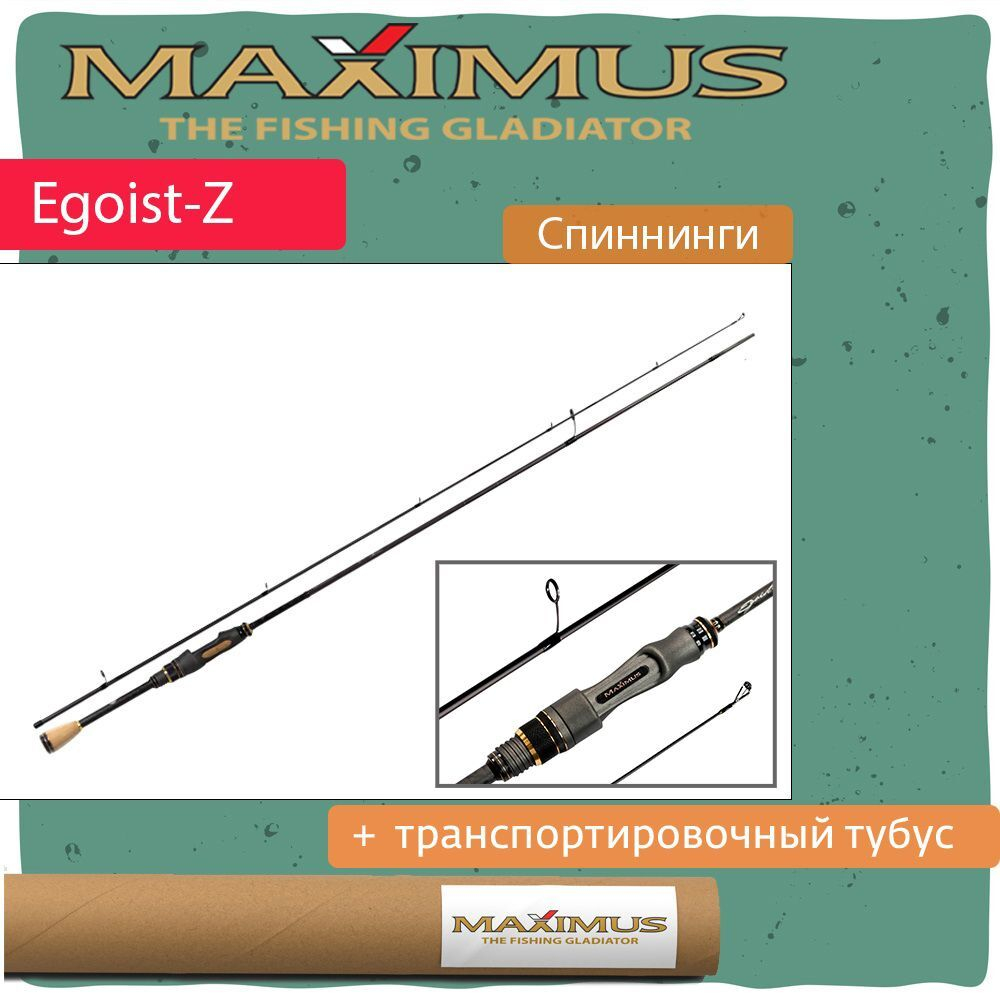 Спиннинг Maximus EGOIST-Z