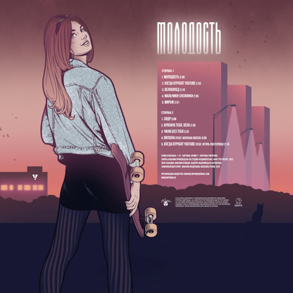 Биртман / Молодость (LP)